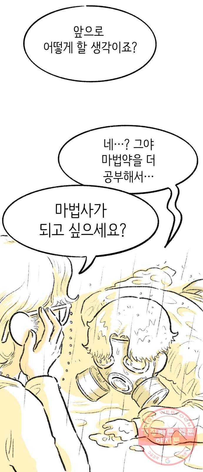 나쁜 마법사의 꿈 4화 89