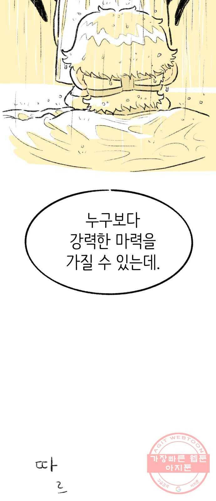 나쁜 마법사의 꿈 4화 92