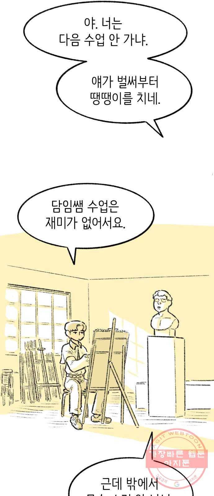 나쁜 마법사의 꿈 4화 94
