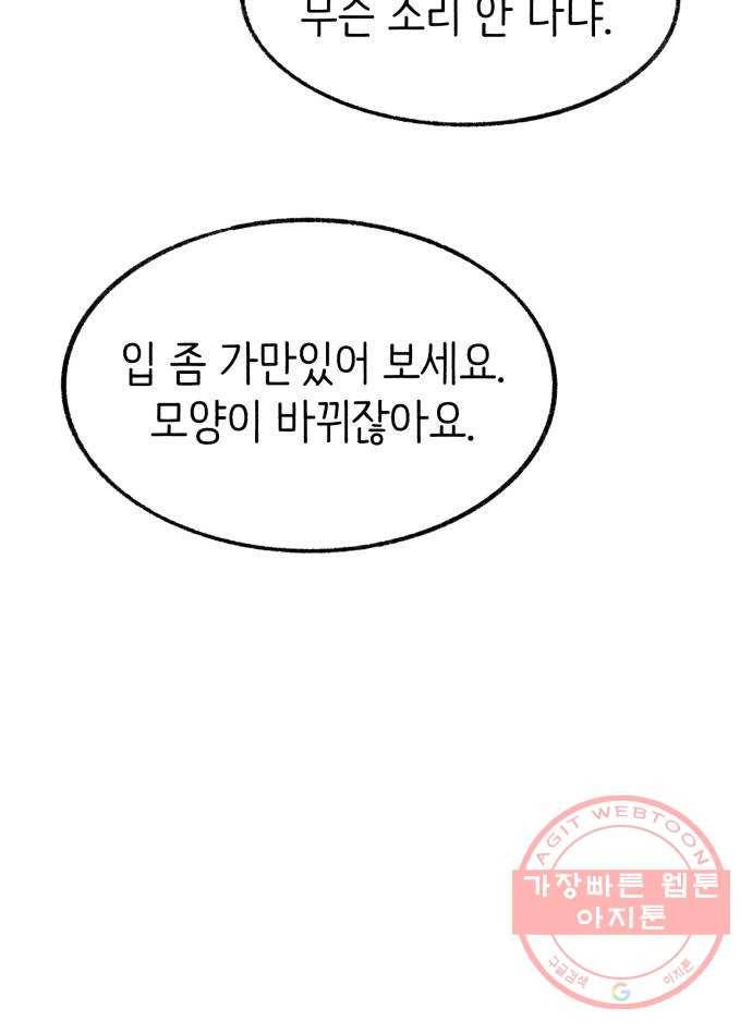 나쁜 마법사의 꿈 4화 95