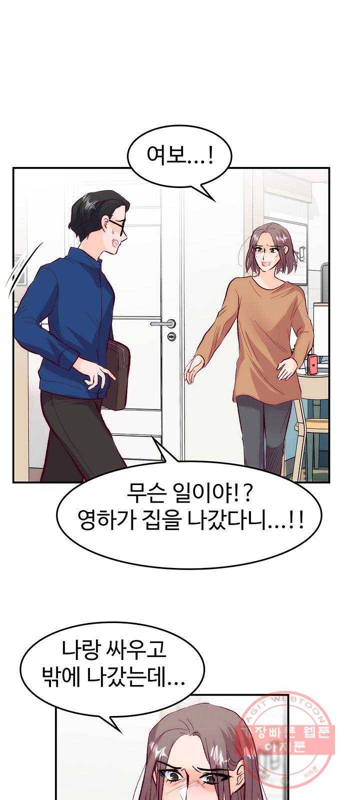 모어 라이프 39화 홀로서기(3) 3