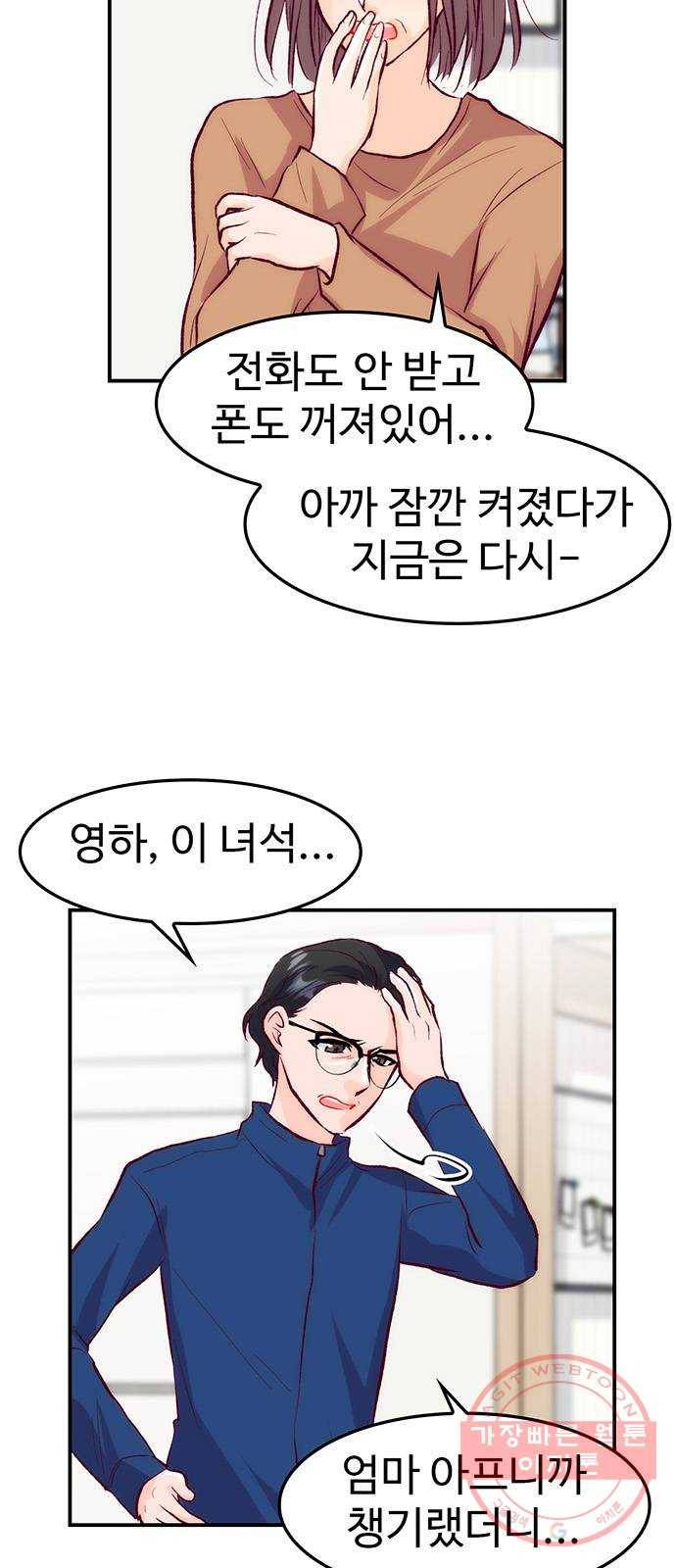 모어 라이프 39화 홀로서기(3) 4