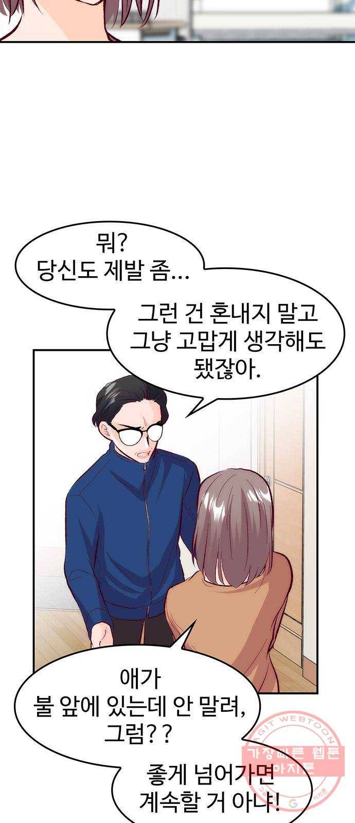모어 라이프 39화 홀로서기(3) 6