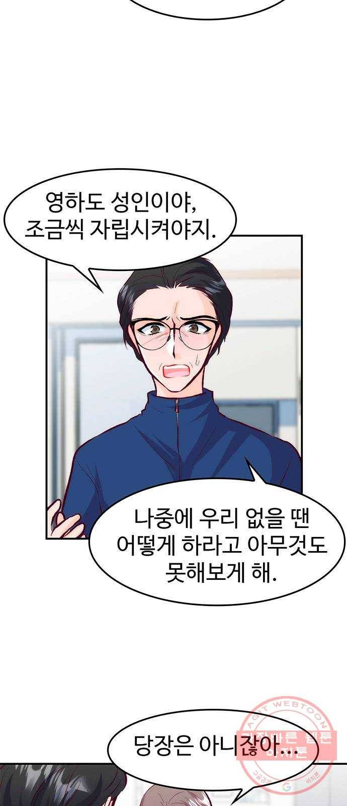 모어 라이프 39화 홀로서기(3) 7