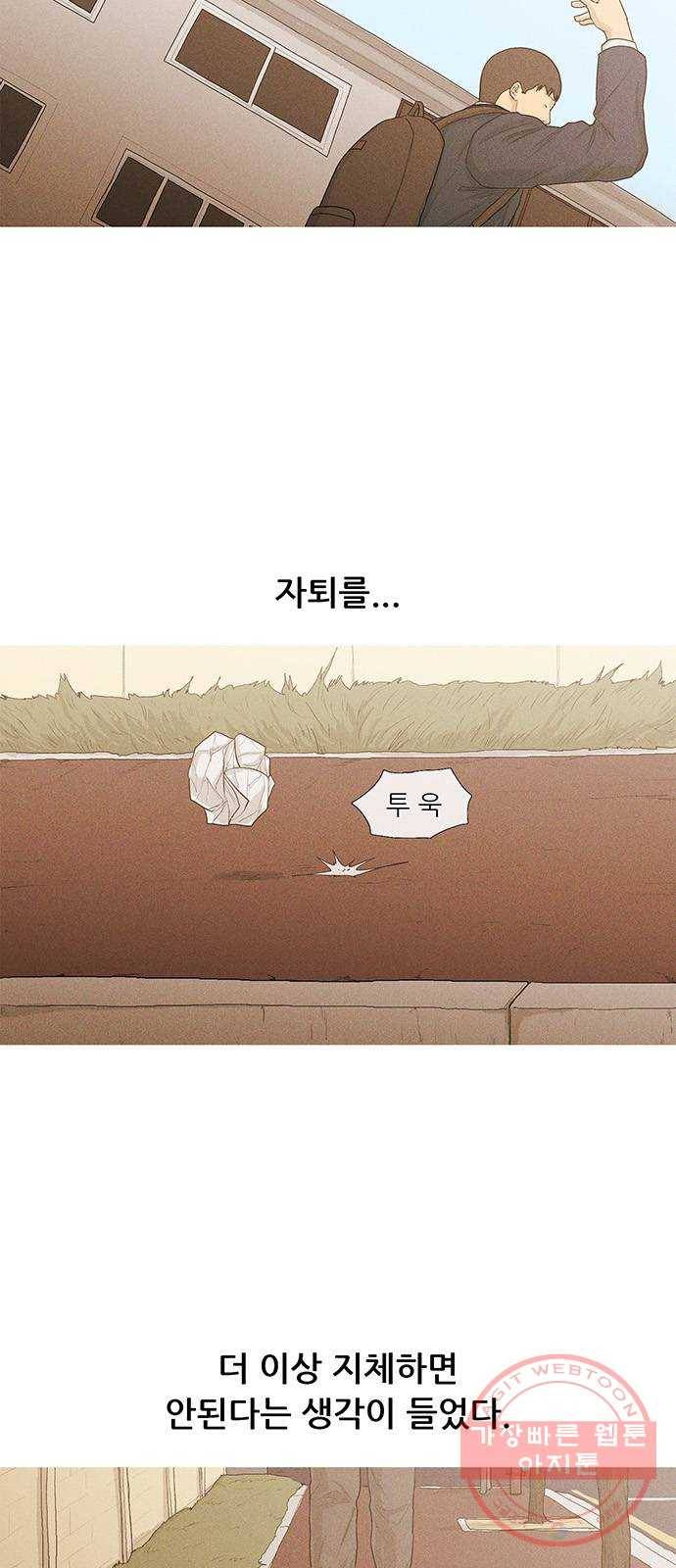 소년의 기록 38화 대못 4