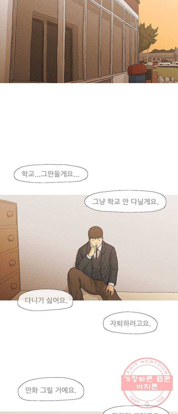 소년의 기록 38화 대못 7