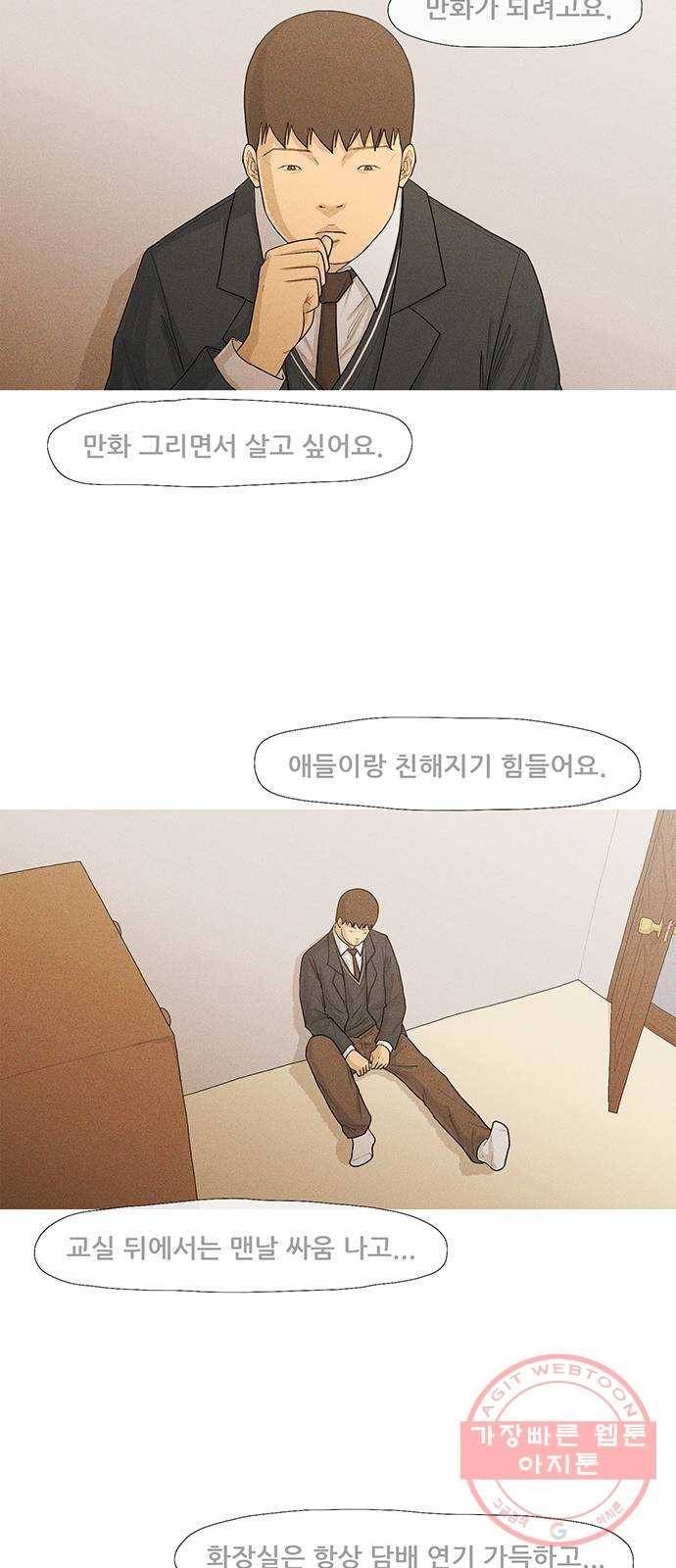 소년의 기록 38화 대못 8
