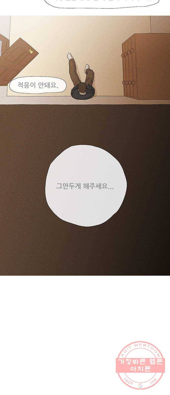 소년의 기록 38화 대못 9