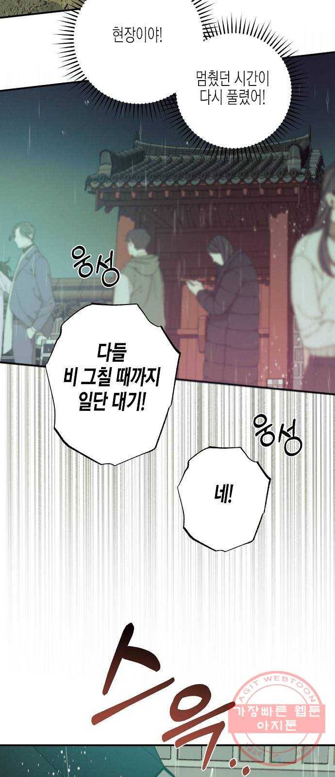 온새미로 66화 8