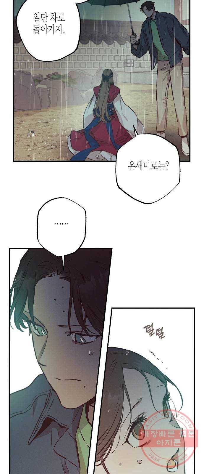 온새미로 66화 10