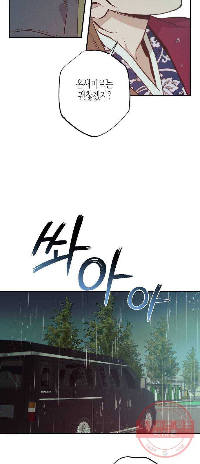 온새미로 66화 11