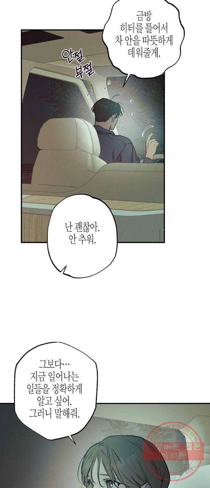 온새미로 66화 12