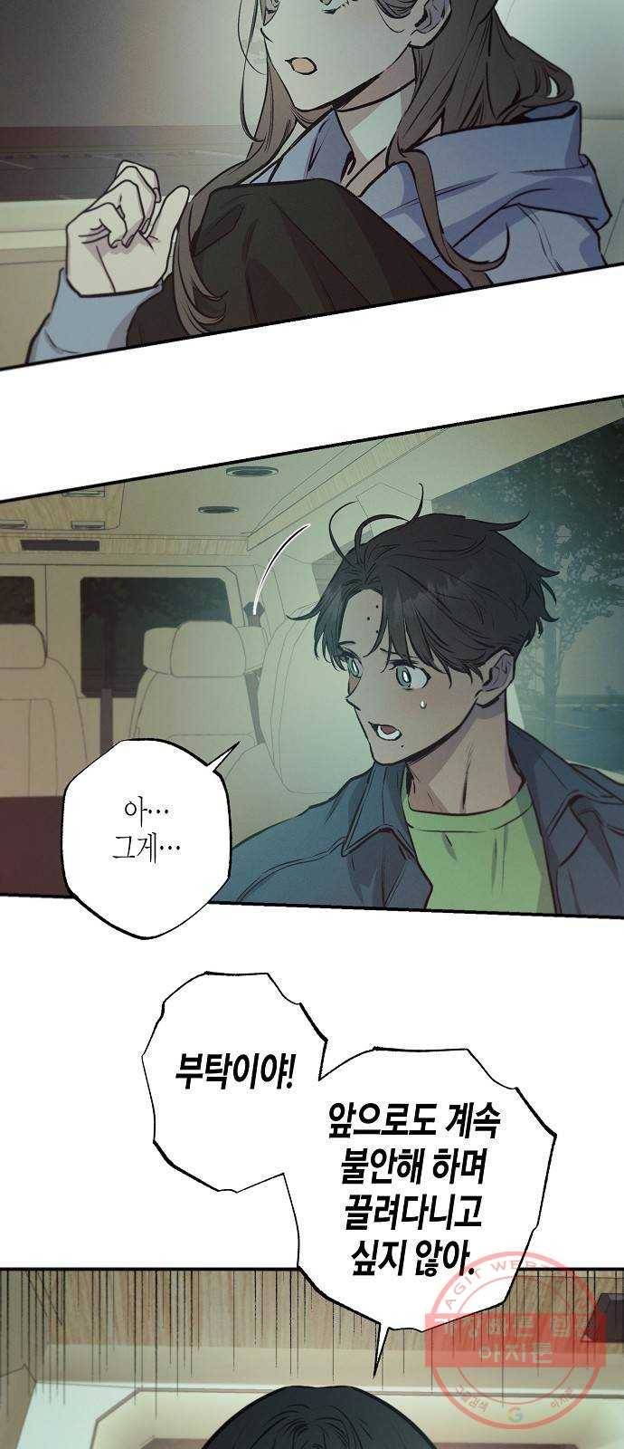 온새미로 66화 13