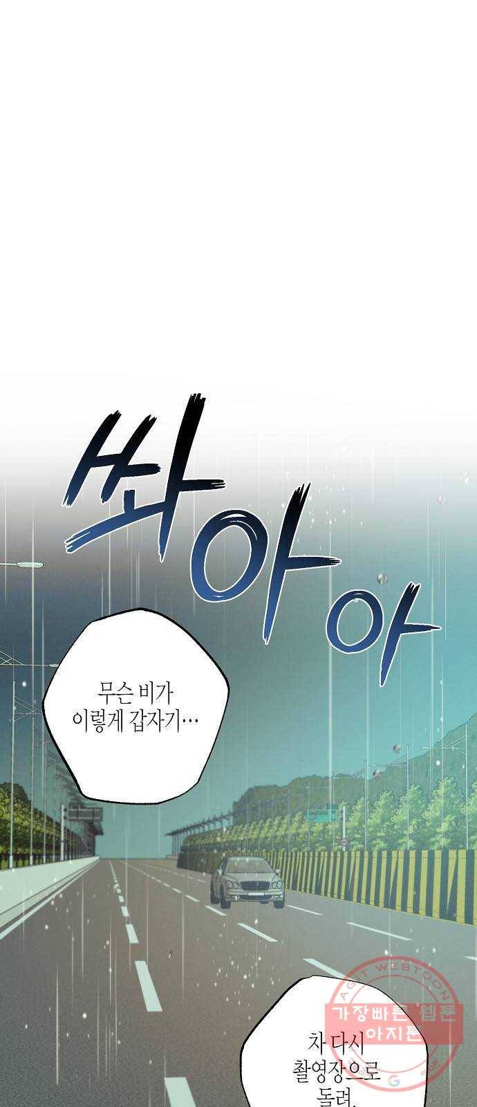 온새미로 66화 15