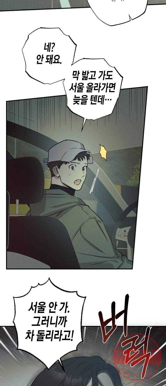 온새미로 66화 16