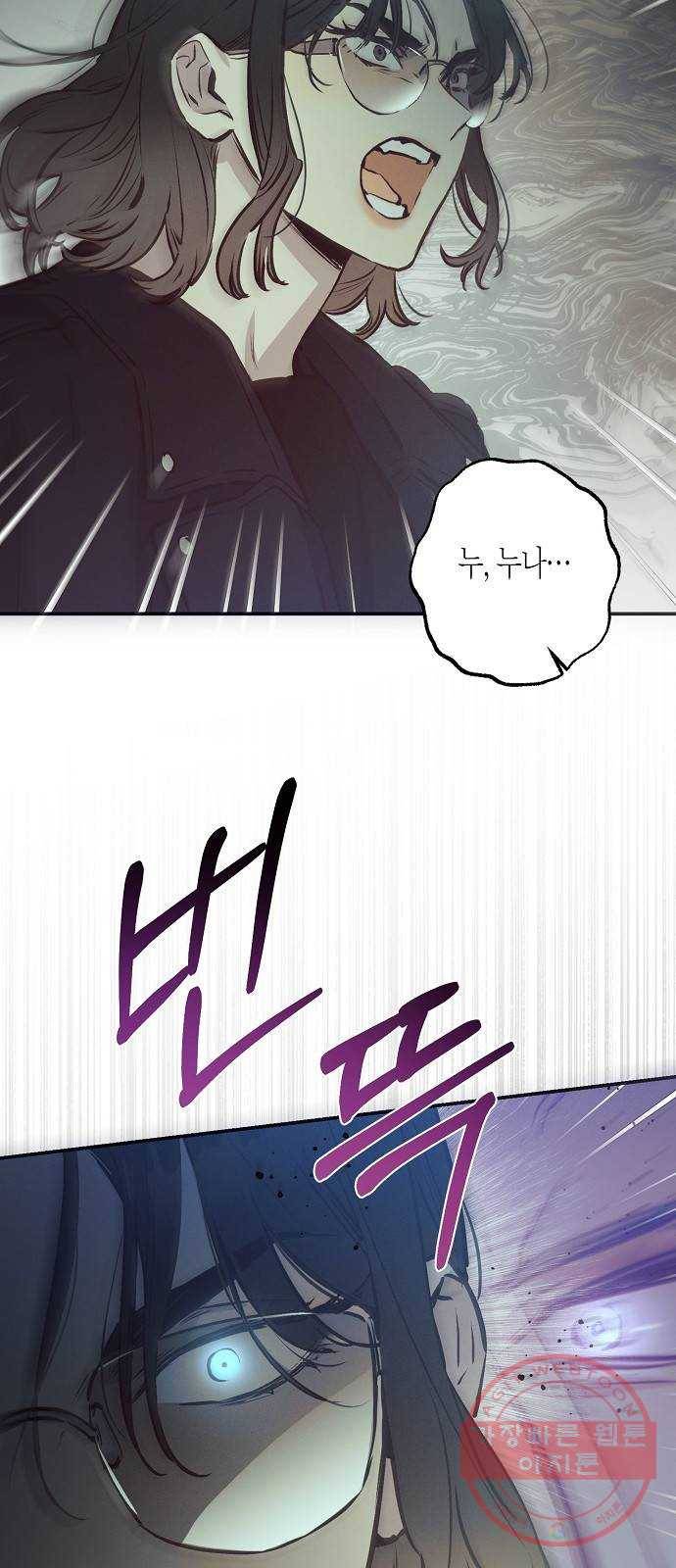 온새미로 66화 17
