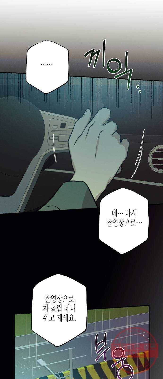 온새미로 66화 19