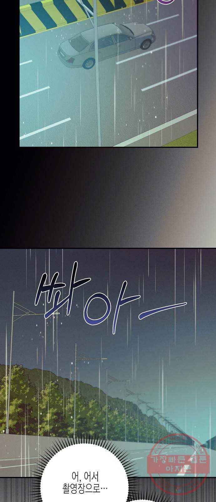 온새미로 66화 20