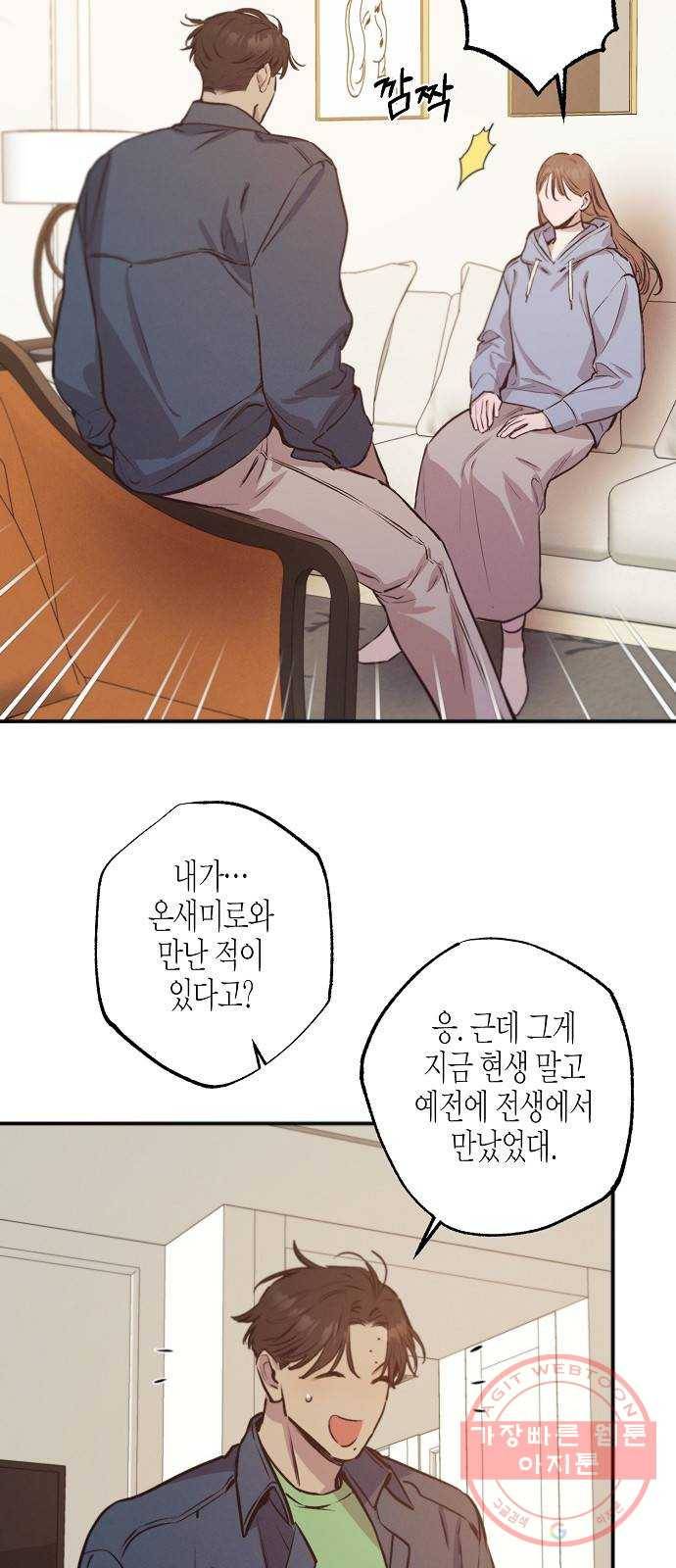 온새미로 66화 24