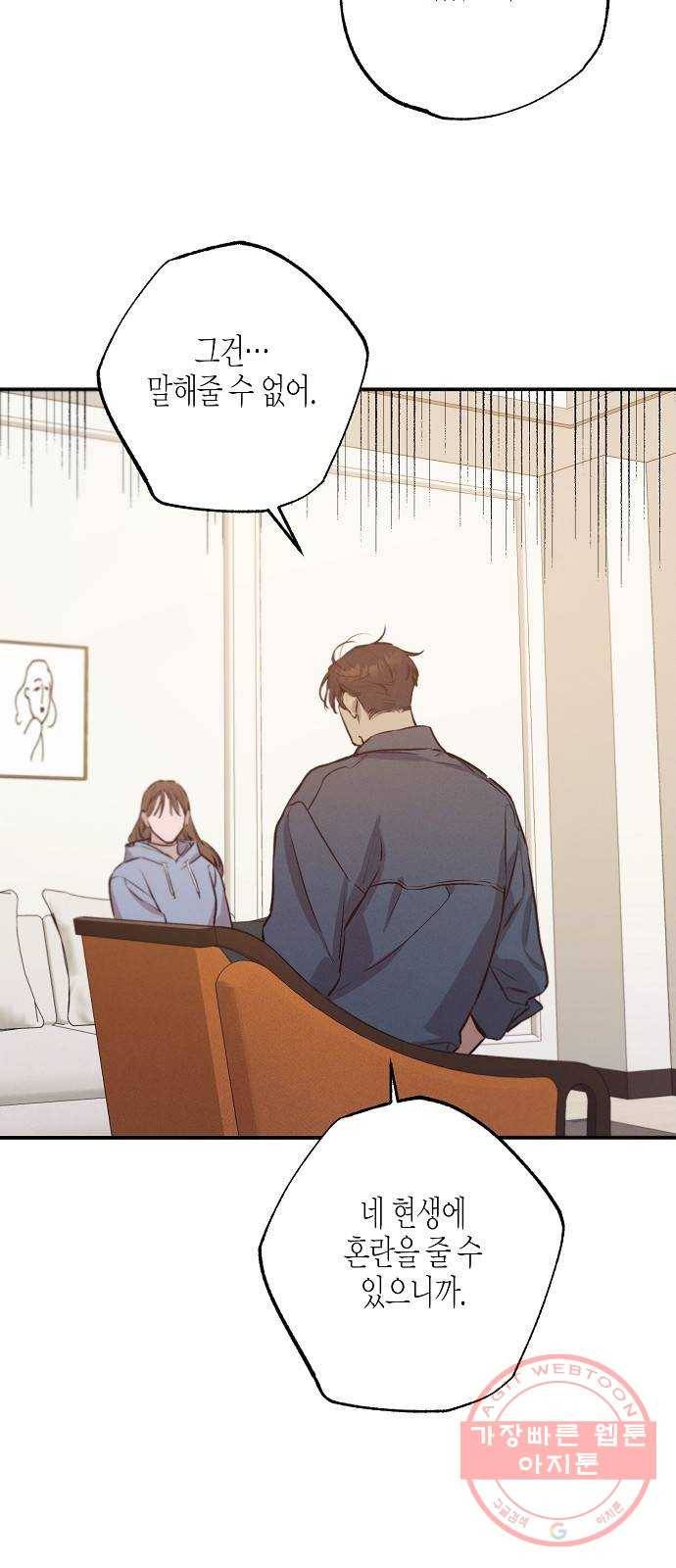 온새미로 66화 26