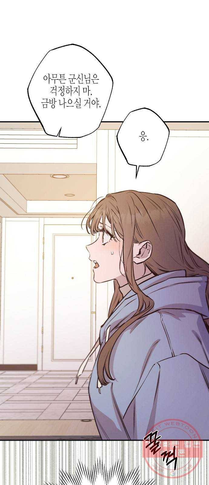 온새미로 66화 27