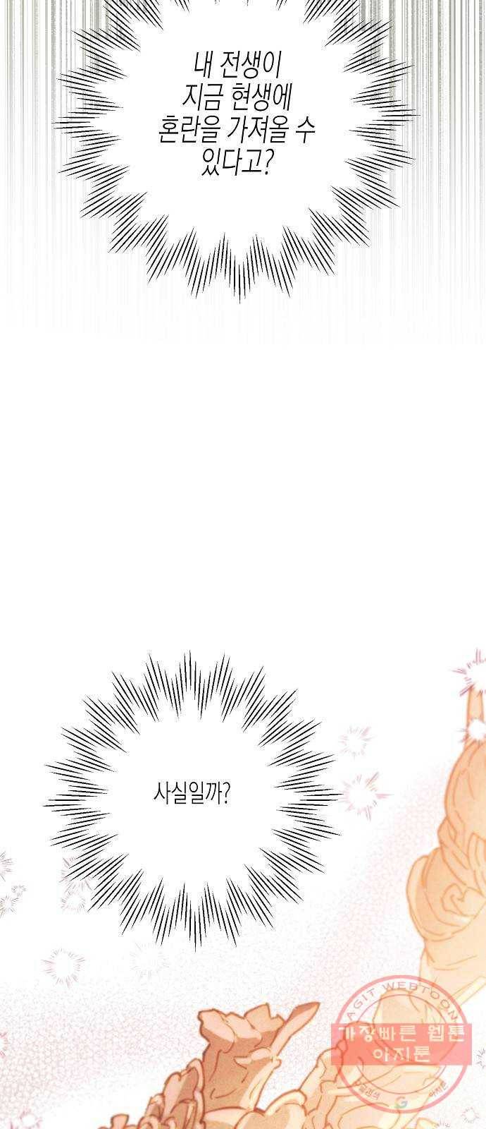 온새미로 66화 28