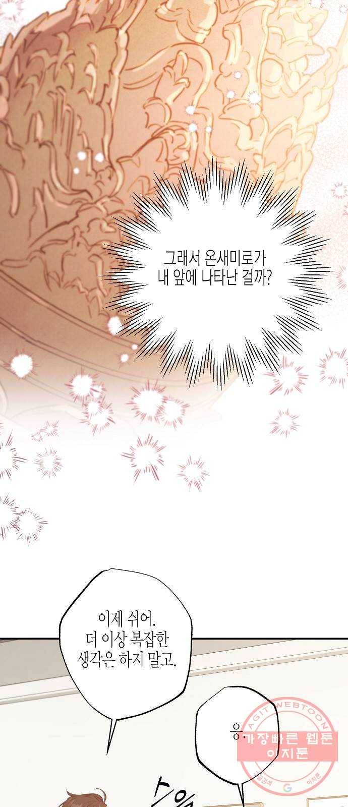 온새미로 66화 29