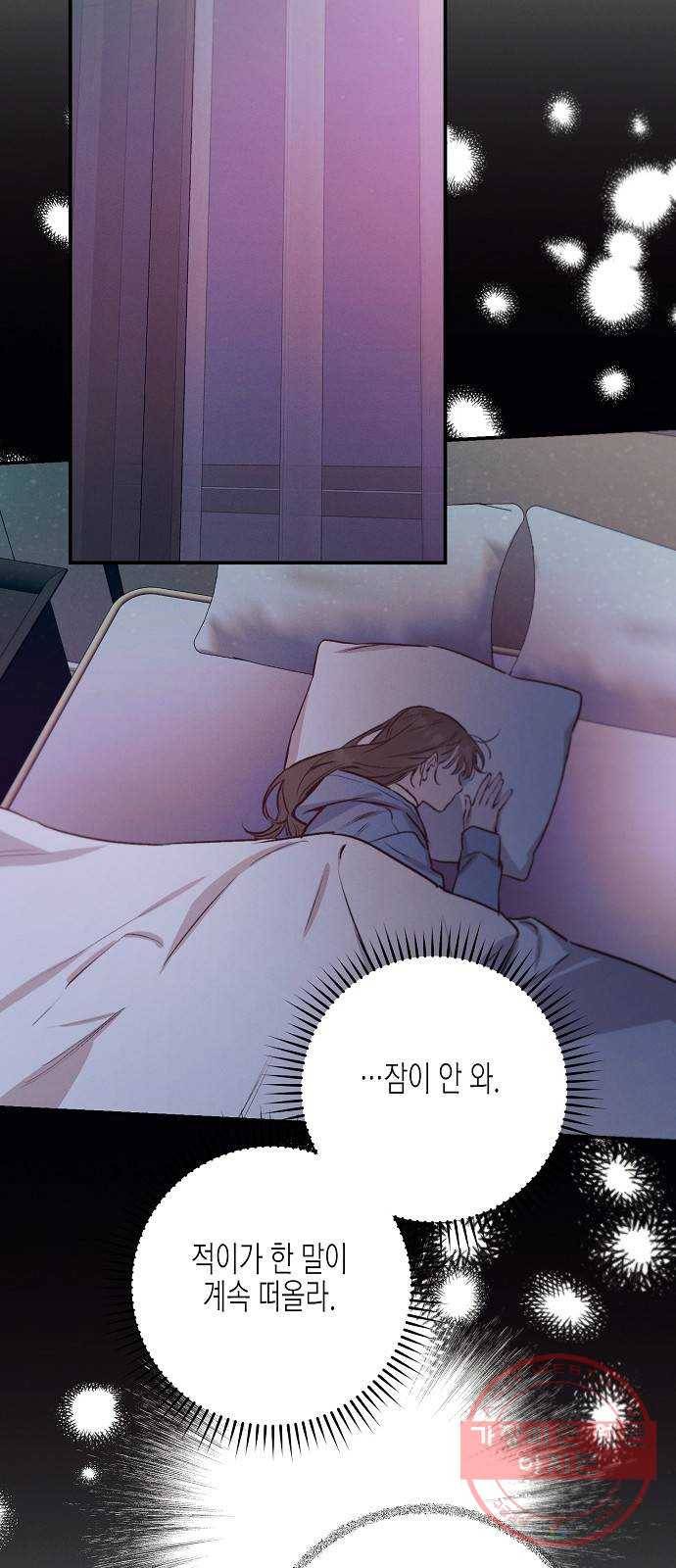 온새미로 66화 31