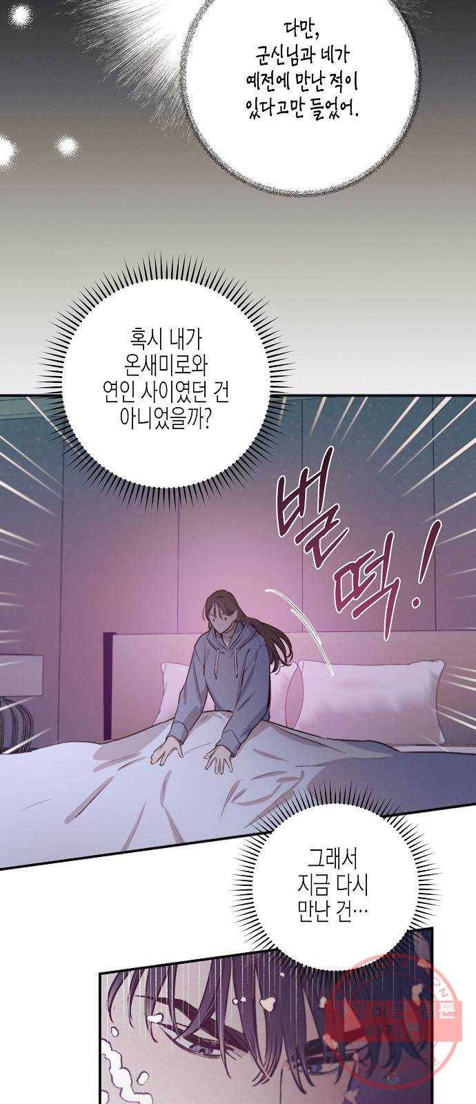 온새미로 66화 32