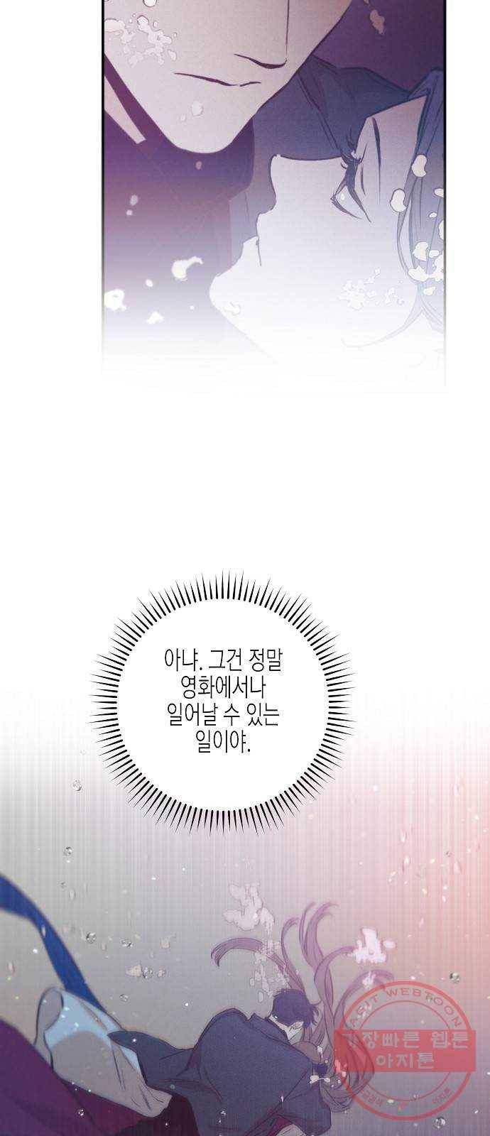 온새미로 66화 33
