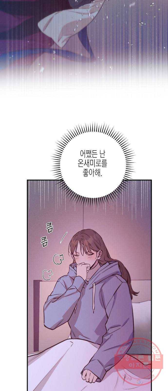 온새미로 66화 34