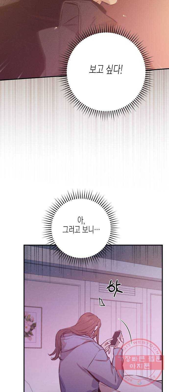 온새미로 66화 37