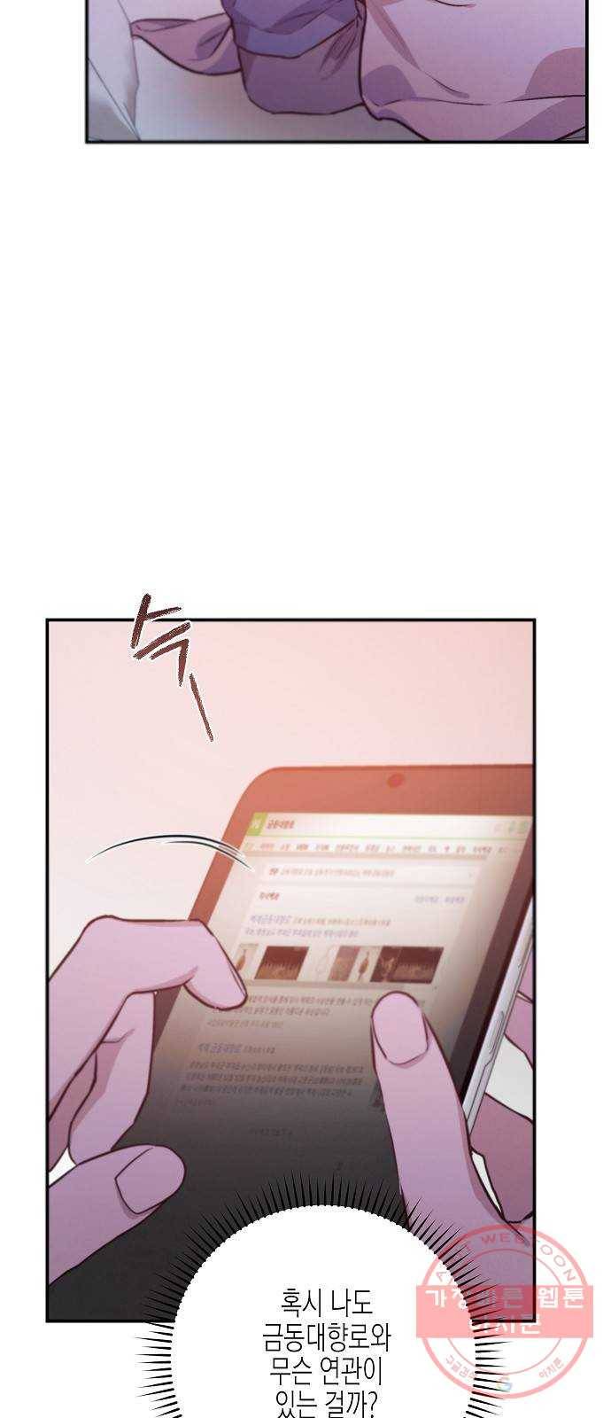 온새미로 66화 38