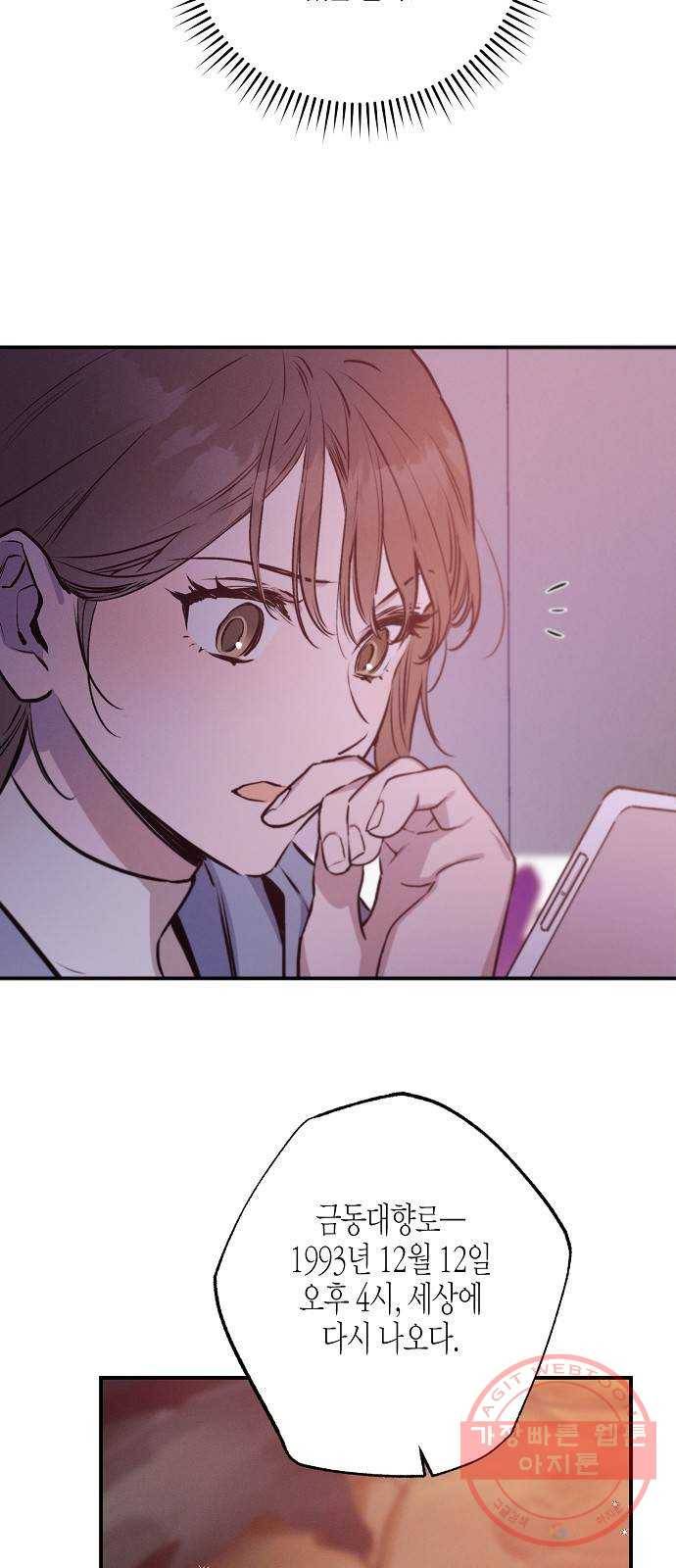 온새미로 66화 39