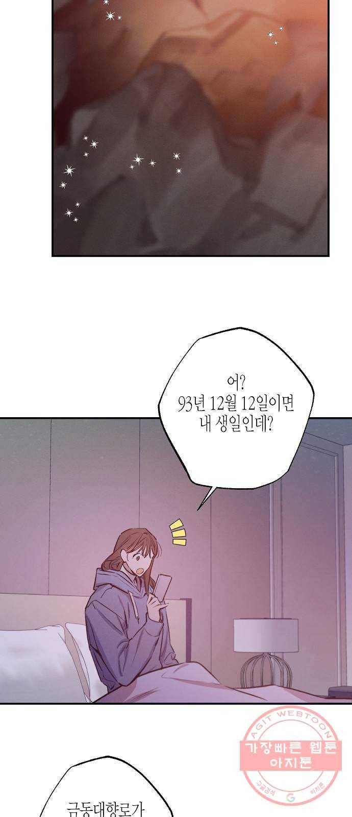 온새미로 66화 40
