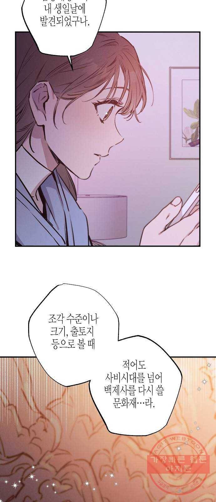 온새미로 66화 41