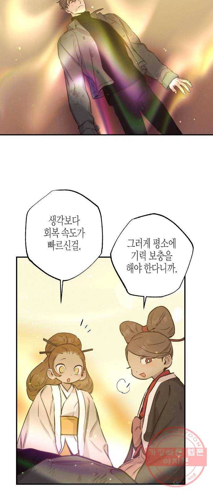 온새미로 66화 44