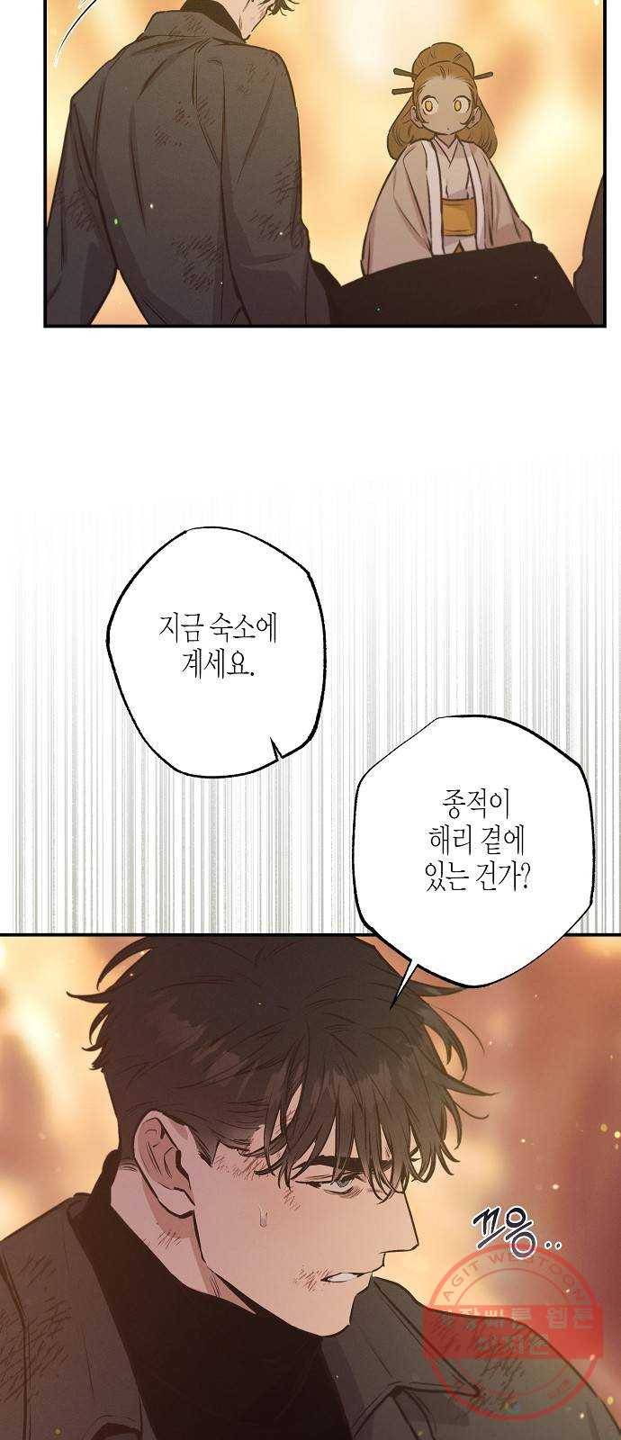 온새미로 66화 46