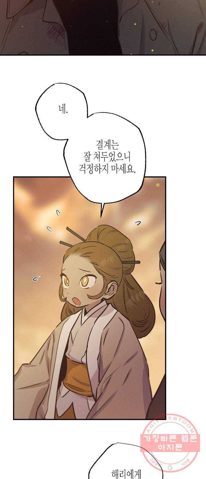 온새미로 66화 47