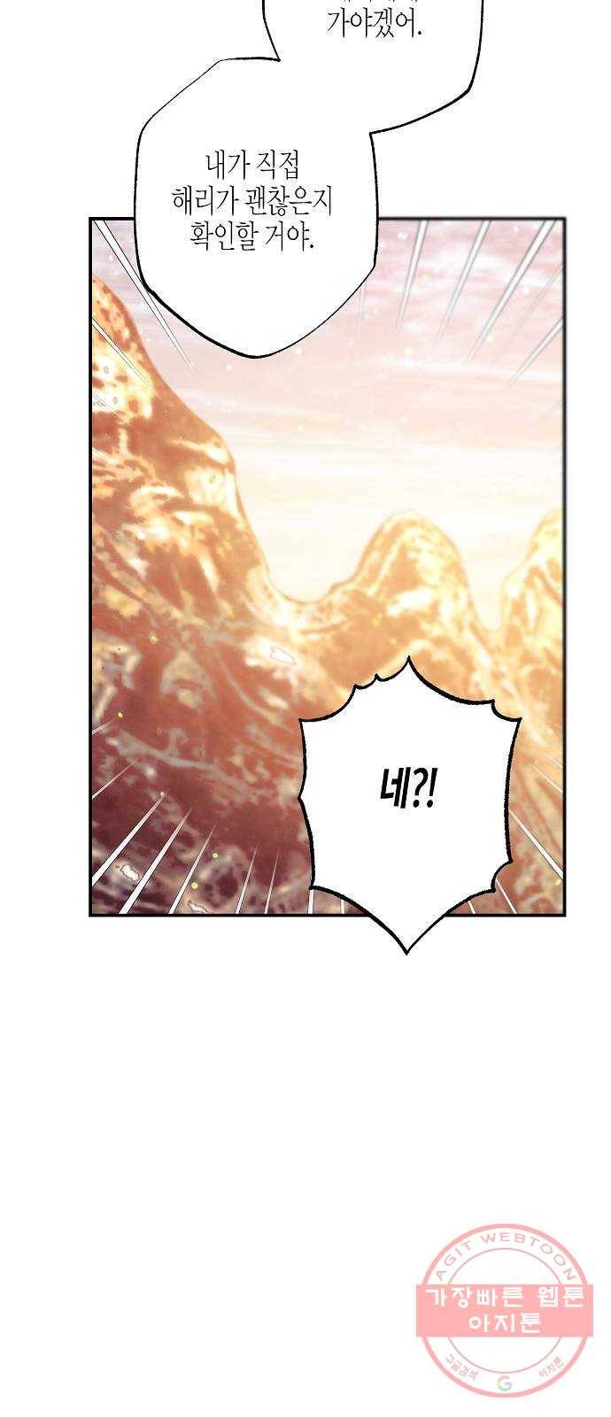온새미로 66화 48