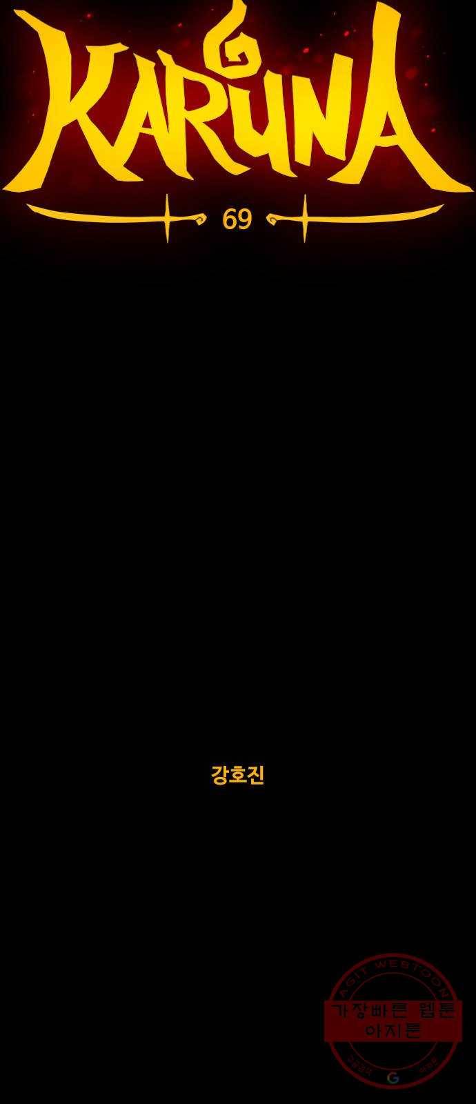 카루나 69. 배신 12