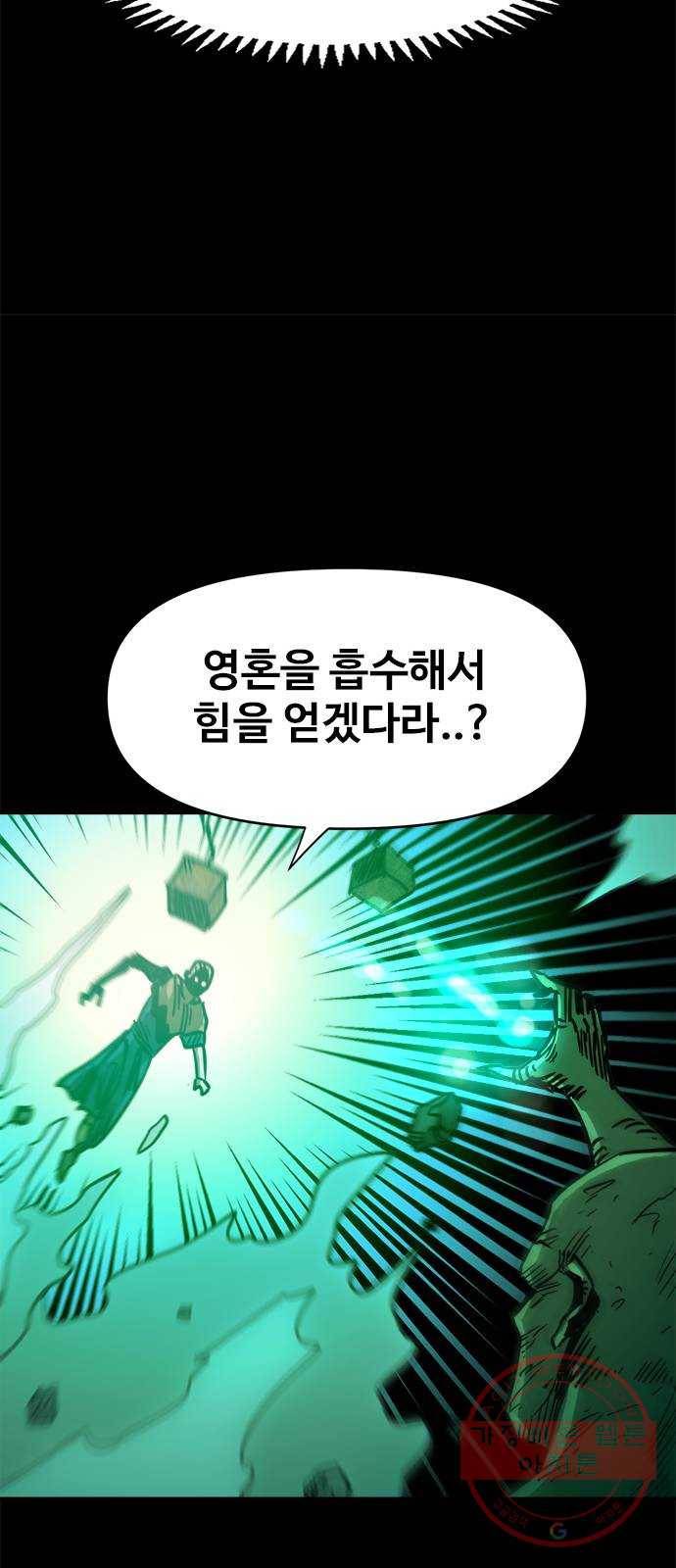 카루나 69. 배신 26
