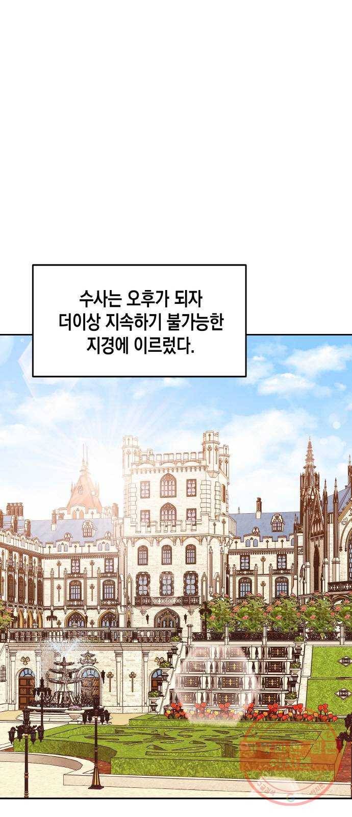 흑막 여주가 날 새엄마로 만들려고 해 43화 1