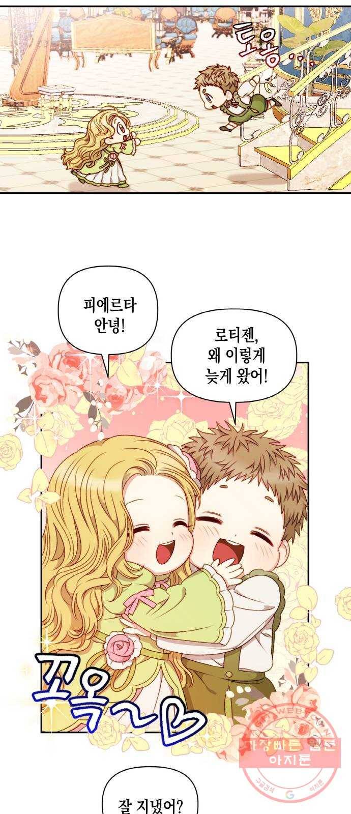 흑막 여주가 날 새엄마로 만들려고 해 43화 6