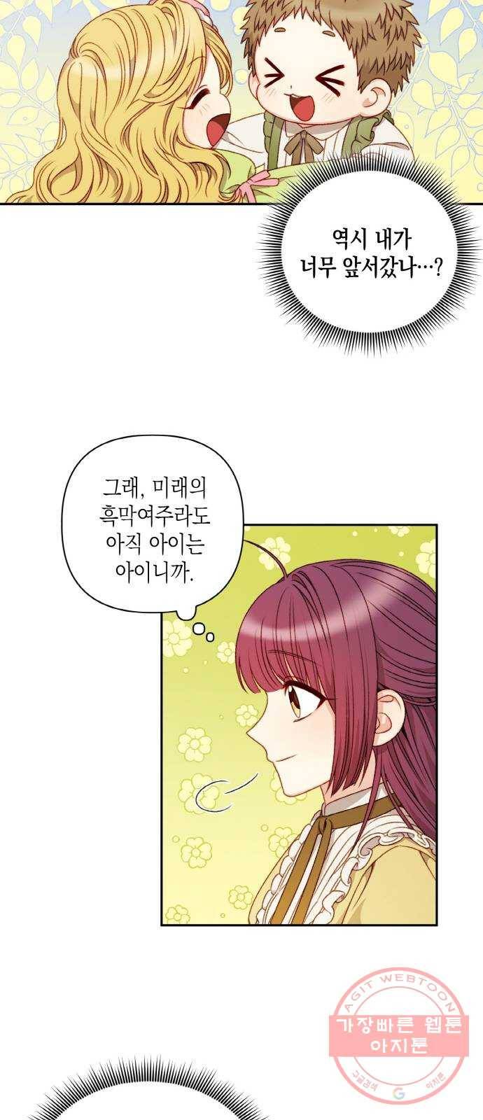 흑막 여주가 날 새엄마로 만들려고 해 43화 8