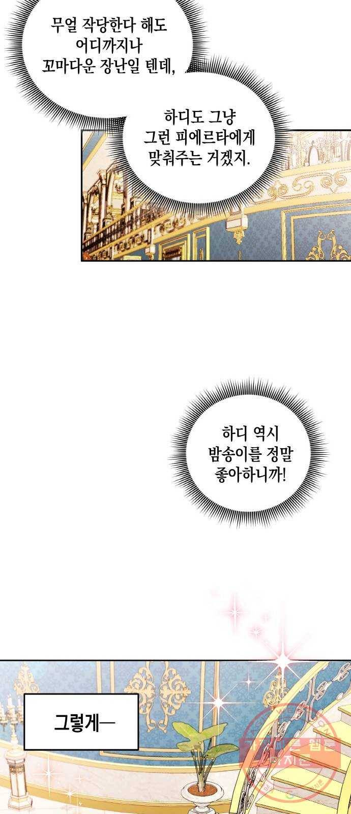 흑막 여주가 날 새엄마로 만들려고 해 43화 9