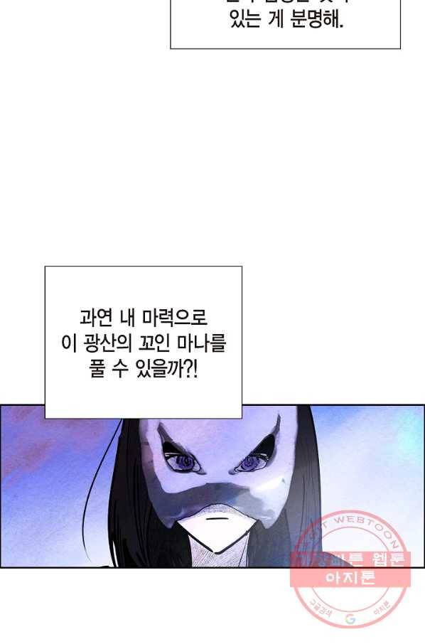 악녀는 백치가면을 쓴다 27화 4
