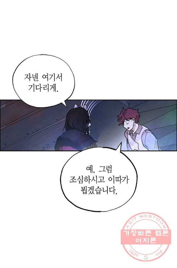 악녀는 백치가면을 쓴다 27화 5