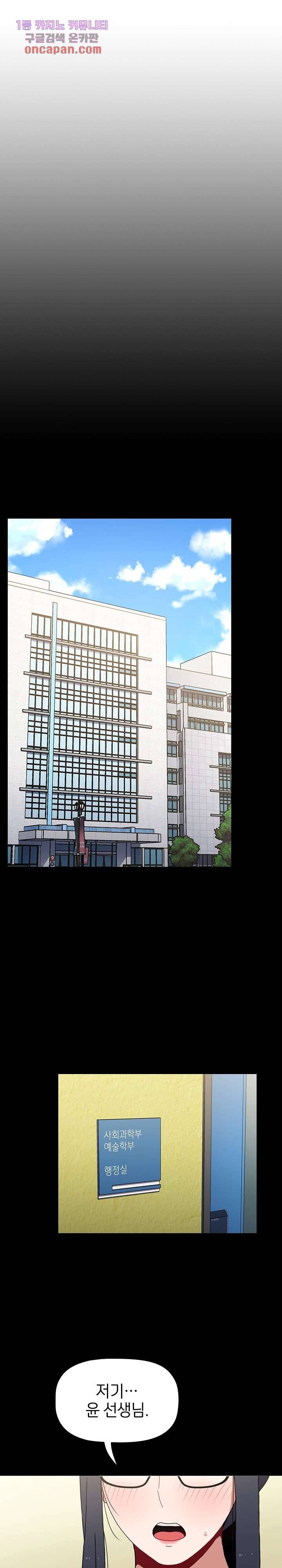 자취방 누나들 9화 1