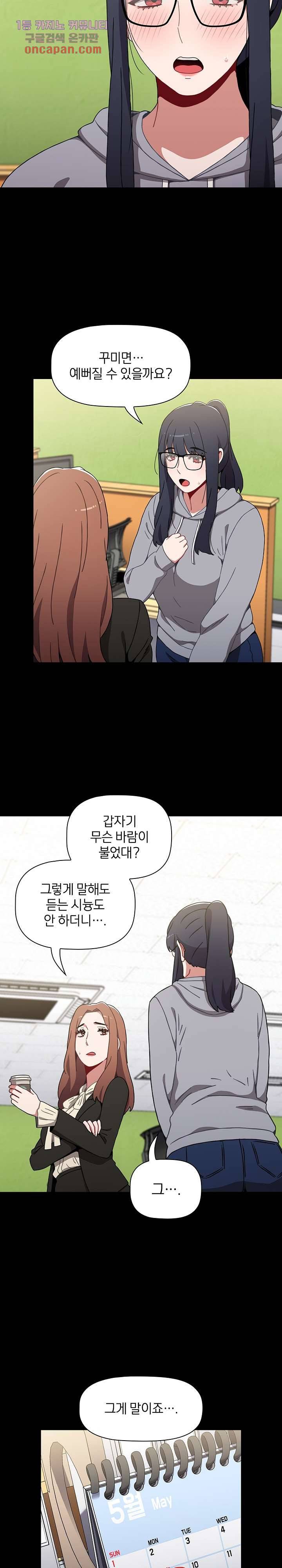 자취방 누나들 9화 3